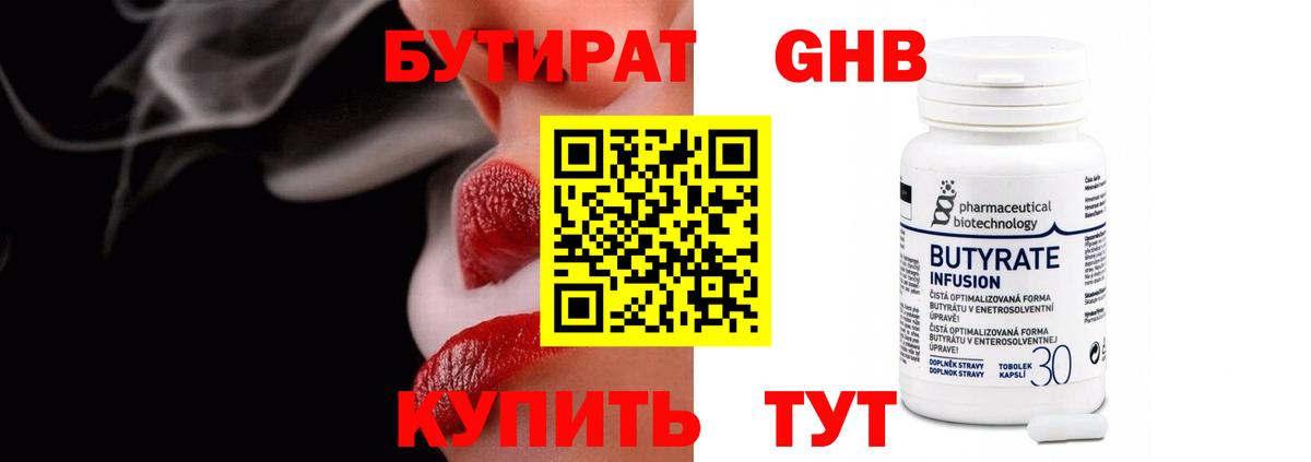 БУТИРАТ вода  Вход с VPN  Нижний Тагил 