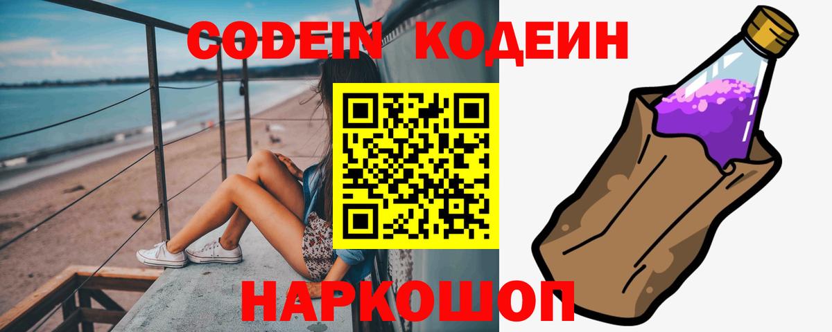 Codein напиток Lean (лин) Нижний Тагил