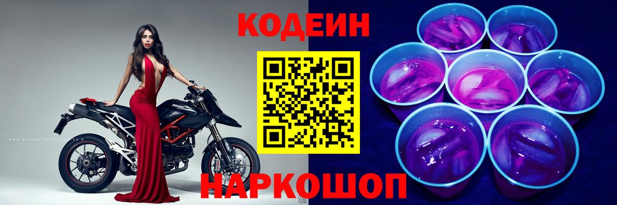 Codein напиток Lean (лин)  Codein Purple Drank  Вход с VPN  Нижний Тагил 